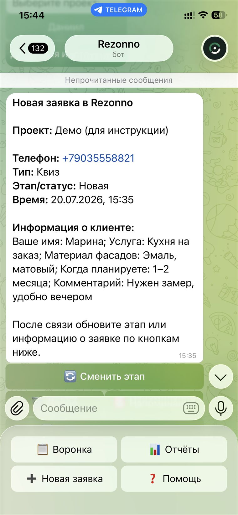 Telegram: карточка новой заявки с кнопками действий