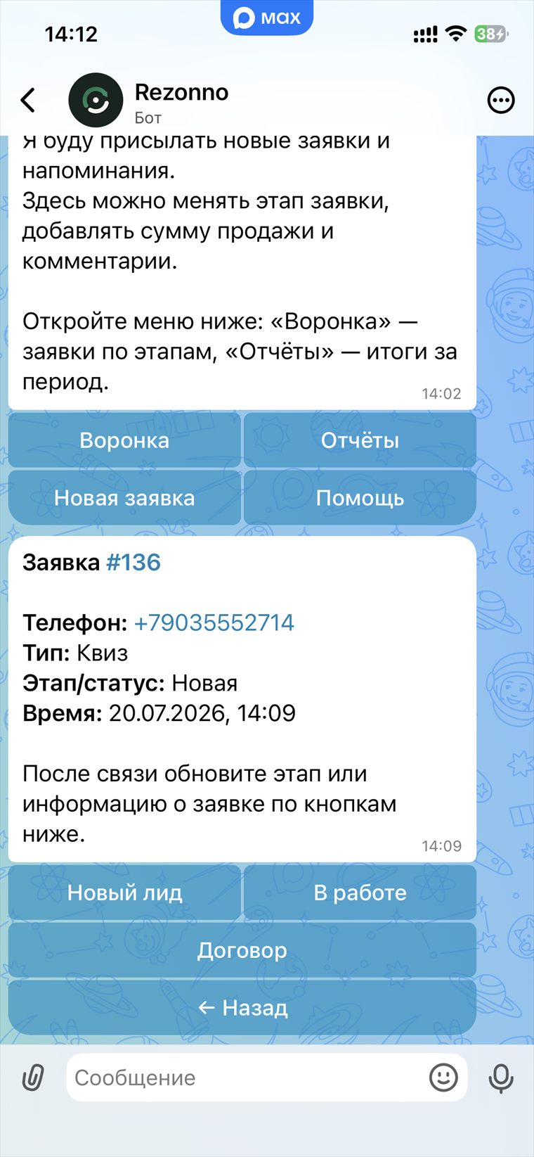 Смена этапа: Новый лид, В работе или Договор
