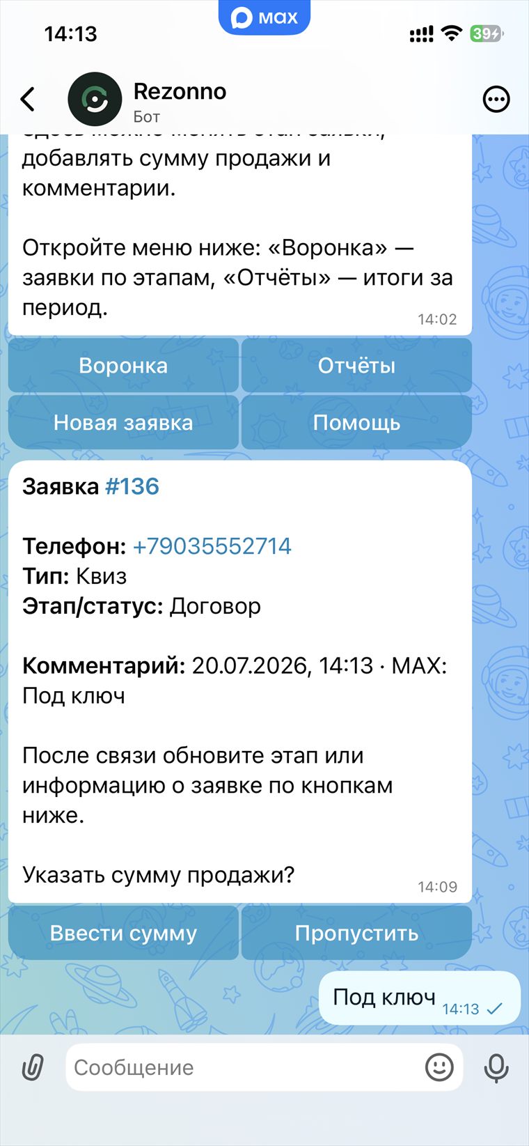 Ввод суммы продажи в карточке заявки