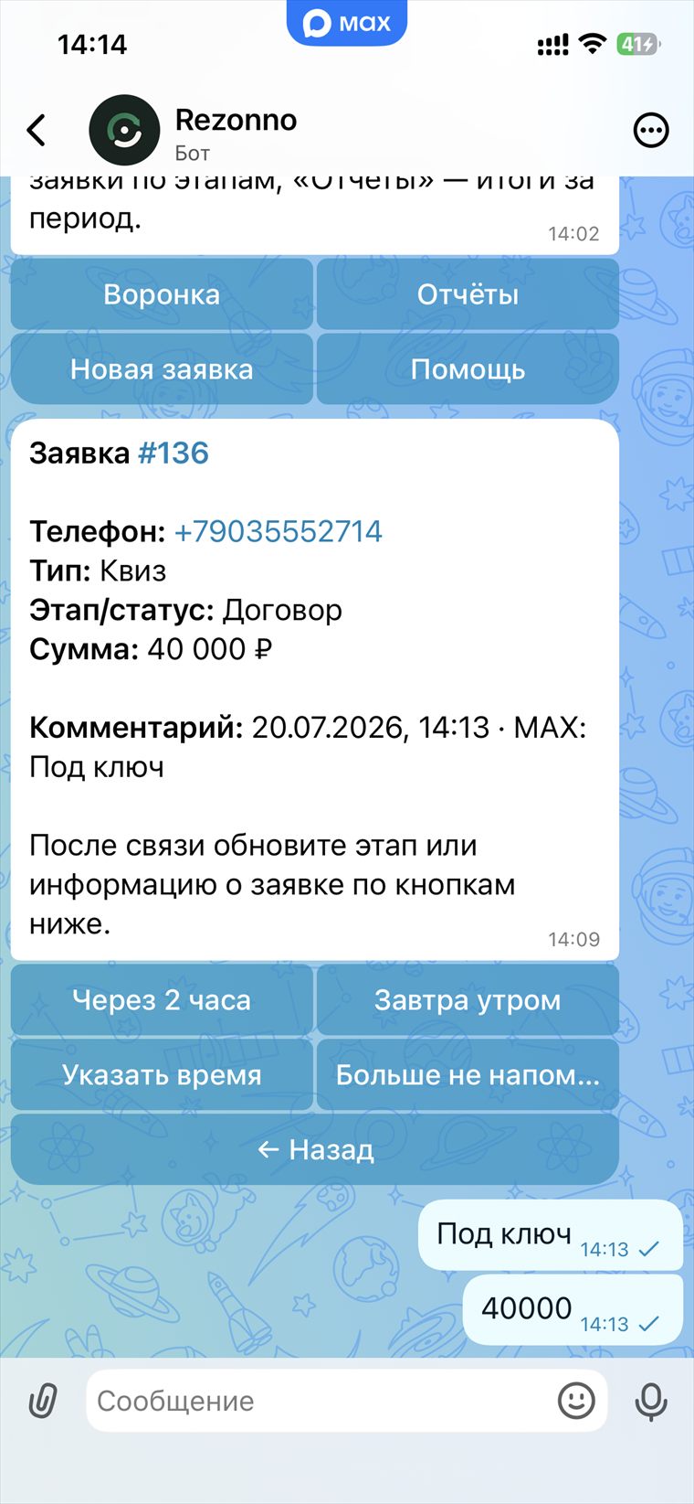 Кнопки выбора времени напоминания