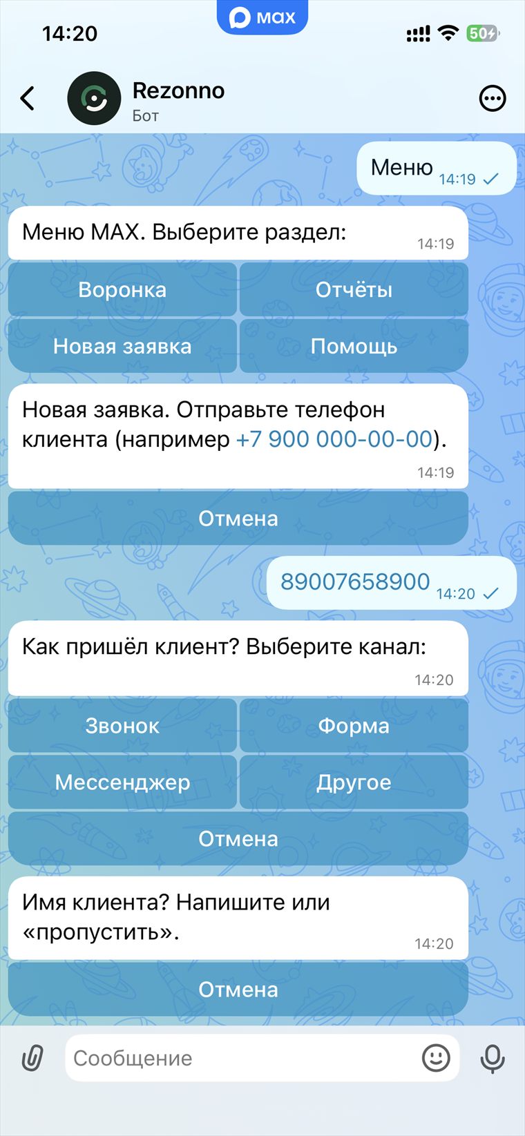 Создание новой заявки в боте по шагам